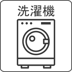 買取対象の洗濯機