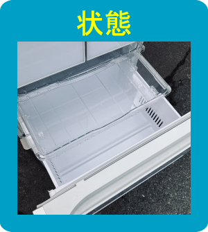 冷蔵庫の状態画像