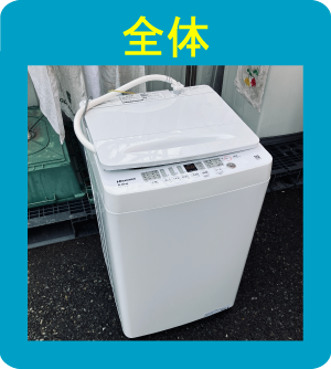 洗濯機の全体画像