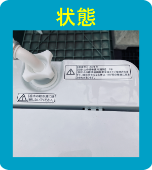 洗濯機の状態画像