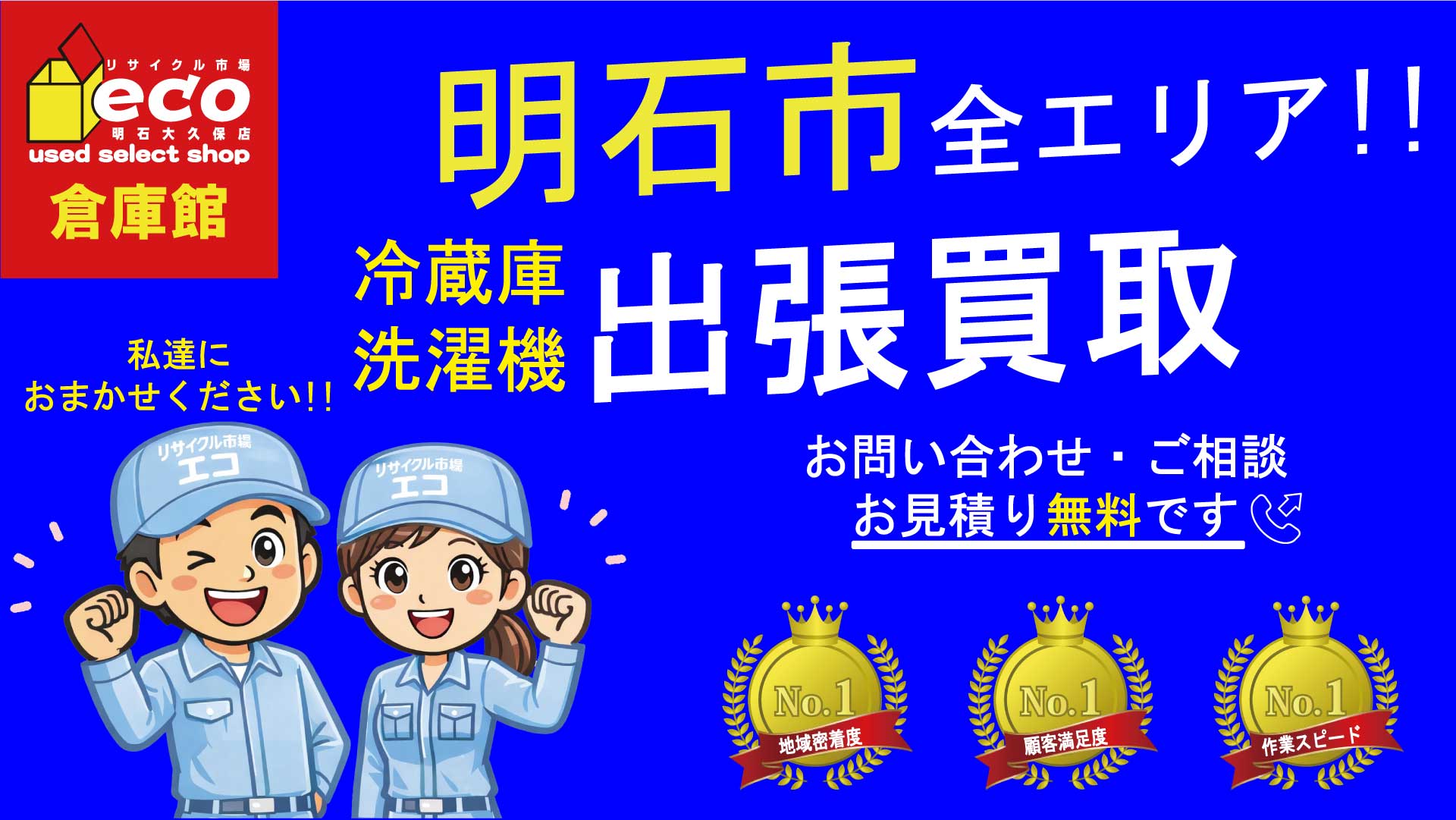 明石市全エリア！！出張買取